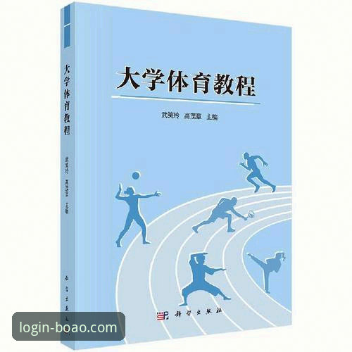 博奥体育登录教程有多简单？资深用户手把手教你快速上手
